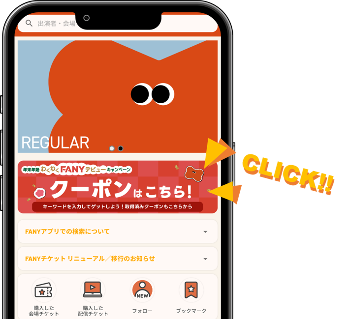 出典: FANY マガジン