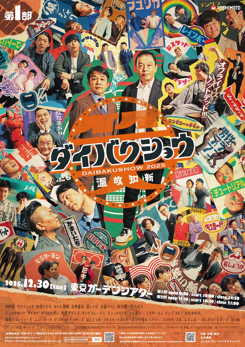 出典: FANY マガジン