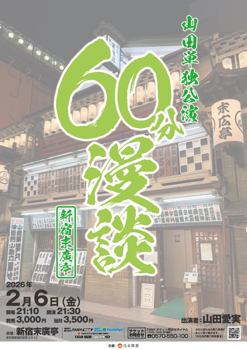 出典: FANY マガジン