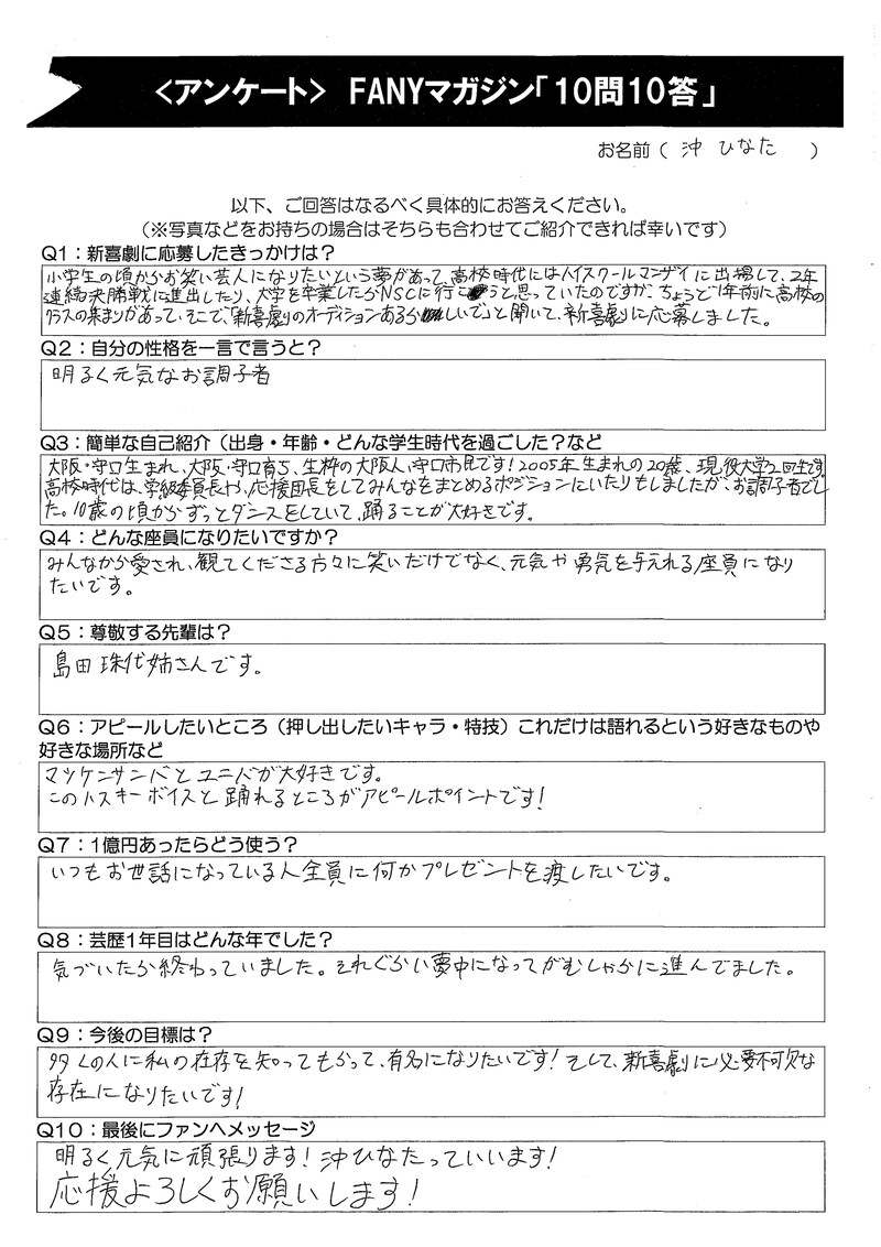 出典: FANY マガジン