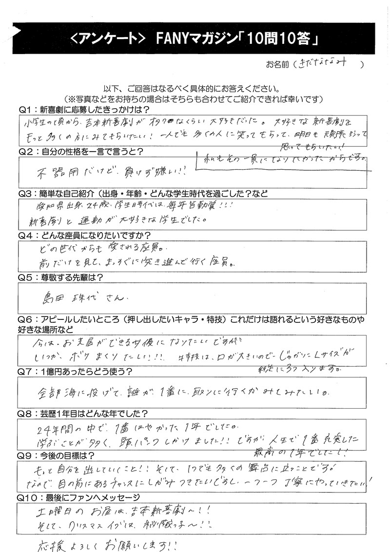 出典: FANY マガジン