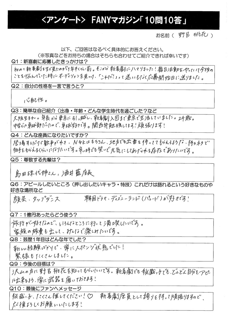 出典: FANY マガジン