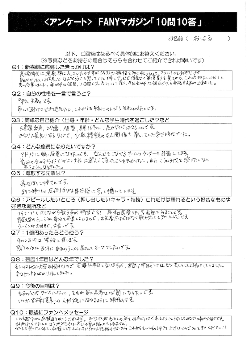 出典: FANY マガジン