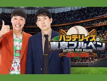 ラジオ特番『バッテリィズの東京ブルペン～全国大会編～』全国10局で放送決定!