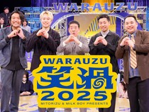 見取り図＆ミルクボーイMC『笑渦』第2弾 12月30日放送! 360°客席に囲まれ、ザ・ぼんち大暴走! まさかの“竜巻”発生!?