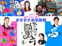2026年は「絵が上手い芸人」のオリジナル年賀状で初笑い! 9番街レトロ 京極、爛々 萌々、はるかぜに告ぐ とんず、スーパーサイズ・ミー 西本、アート芸人 ひとみ