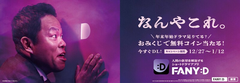 出典: FANY マガジン