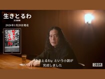 『⽕花』から10年! ⼜吉直樹の⼩説『⽣きとるわ』2026年1月28日 発売決定!