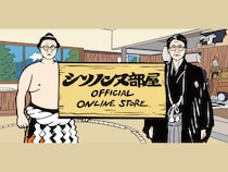 シソンヌファンクラブ『シソノンヌ部屋』オフィシャルグッズ販売決定!