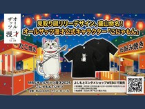 『オールザッツ漫才2025』公式キャラ「こにゃもん」誕生! 見取り図・リリー構想3年の力作!