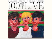 Aマッソ加納、ラランドサーヤ、3時のヒロイン福田『100億年LIVE』配信チケット販売＆グッズ追加販売決定!