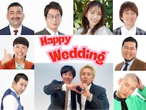【2025年】結婚した吉本芸人まとめ