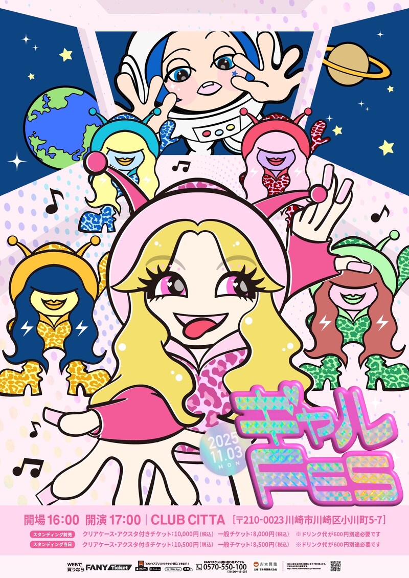 出典: FANY マガジン