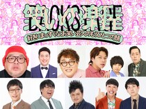 カルチャーの発信拠点MIYASHITA PARKでよしもと芸人の“好き”が主役になる2日間『笑いの楽屋』10月4日・5日開催!