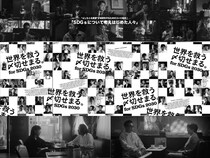 SDGs啓発ムービー『世界を救う〆切せまる。for SDGs 2030』動画公開＆クイズキャンペーン実施!