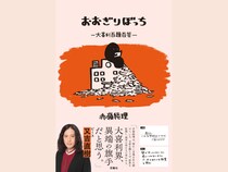 令和を代表する大喜利芸人・赤嶺総理の初著書『おおぎりぼっち～大喜利百題百答～』10月22日発売決定! ピース・又吉も絶賛する一冊!