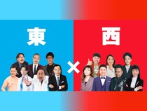 『お笑いの日2025』第一部のテーマは「お笑い夢のコラボ祭」この日限りのコラボコンビ結成!