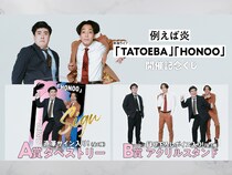 例えば炎 単独ライブ『TATOEBA HONOO』オンラインくじ発売決定!