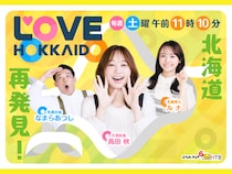 なまらあつし×ルナ×高田秋の北海道愛、爆発! 情報旅番組『LOVE HOKKAIDO』が新体制で10月始動!