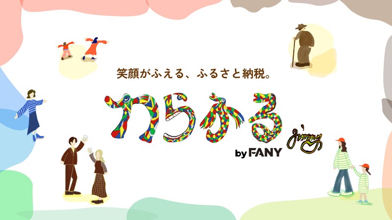 出典: FANY マガジン