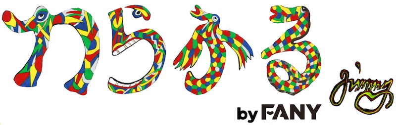 出典: FANY マガジン