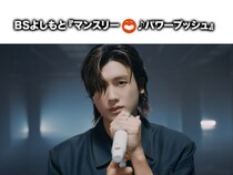 パク・ヒョンシク『恋しくて 逢いたくて』BSよしもと4番組の2025年10月エンディングテーマタイアップ曲に決定!