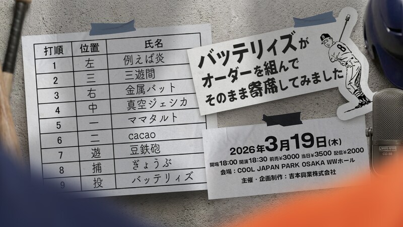 出典: FANY マガジン