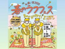アインシュタイン、バッテリィズ、エバースら出演!『春のラフフェスin森ノ宮2026』開催決定!