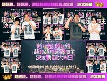 写真で振り返る「やさしいズタイpresents『超超超、超超超、超超超超超難問王決定戦 超大晦日』」