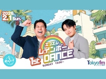TOKYO FM「月曜喋るズ『エフエムレインボー』」番組初のリアルイベント『1st DANCE』」開催決定!