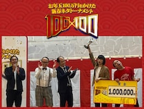 新春ネタトーナメント『100×100』でイチゴが2回目の優勝! 圧倒的強さに大興奮「令和ロマン越えーっ！」