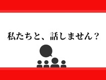 【話題のライブ】カーネーション吉田×蛙亭イワクラ×素敵じゃないか×オズワルド伊藤『私たちと、話しません？』