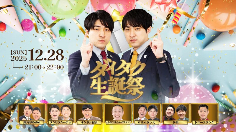 出典: FANY マガジン