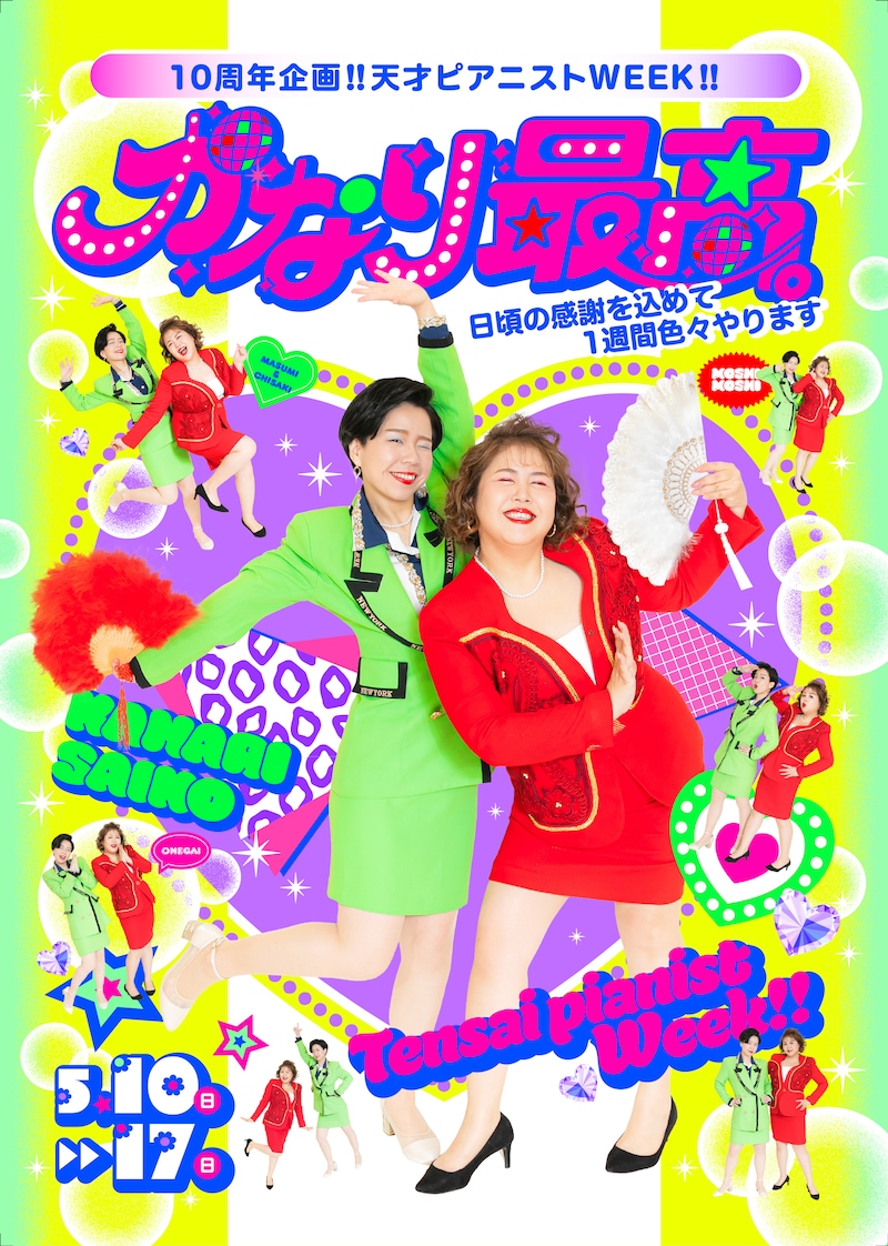 出典: FANY マガジン