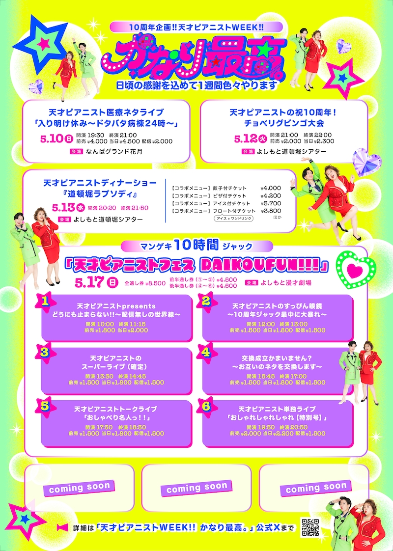 出典: FANY マガジン