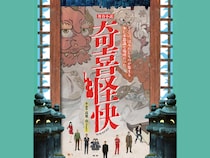 2丁拳銃も出演! 小泉八雲の世界を軸にした舞台小説『奇喜怪快（ききかいかい）』2026年3月大阪、4月東京で開催!