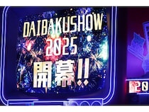 ロングコートダディ、ニッポンの社長、エバース、たくろう…賞レース王者らの2026年の目標は? 吉本の年末恒例フェス『DAIBAKUSHOW』で連続直撃