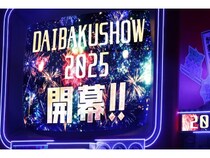 ロングコートダディ、ニッポンの社長、エバース、たくろう…賞レース王者らの2026年の目標は? 吉本の年末恒例フェス『DAIBAKUSHOW』で連続直撃