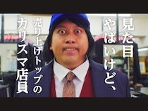 サカゼンアンバサダー・レインボー ジャンボたかおがコント仕立てで新生活を応援するスペシャル動画公開!