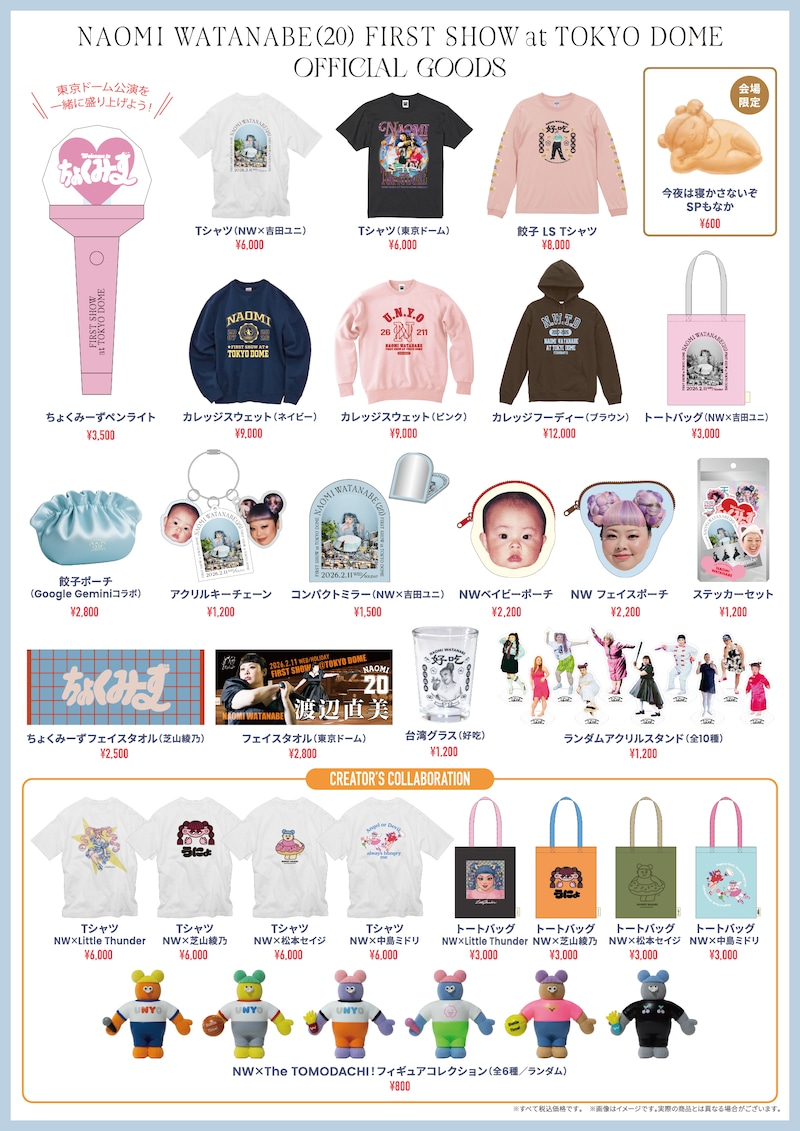 出典: FANY マガジン