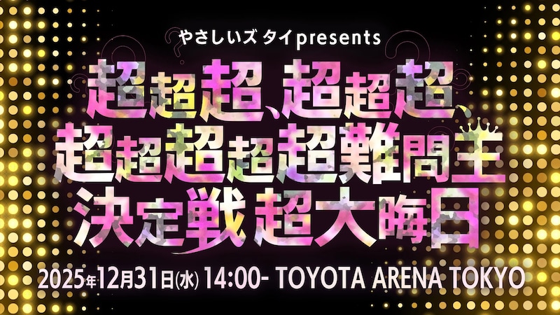 出典: FANY マガジン