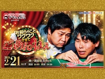 『はちくちダブルヒガシ』3回目となる番組イベント、2月21日 神戸新聞松方ホールで開催決定!