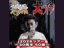 タケト単独ライブツアー『ゾゾッとTOWN大ライブ2026ツアー～30周年50歳～』開催決定!