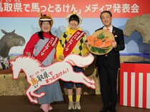 ガンバレルーヤが「ガンバレウーマ」になって地震被害の“馬”取県を応援! “鳥取出身”まひるが知事とダジャレで応酬