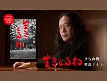 又吉直樹 新作『生きとるわ』1月28日発売! 朝井リョウ、西加奈子、東野幸治から推薦コメント到着!