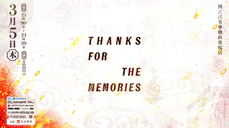 出典: FANY マガジン