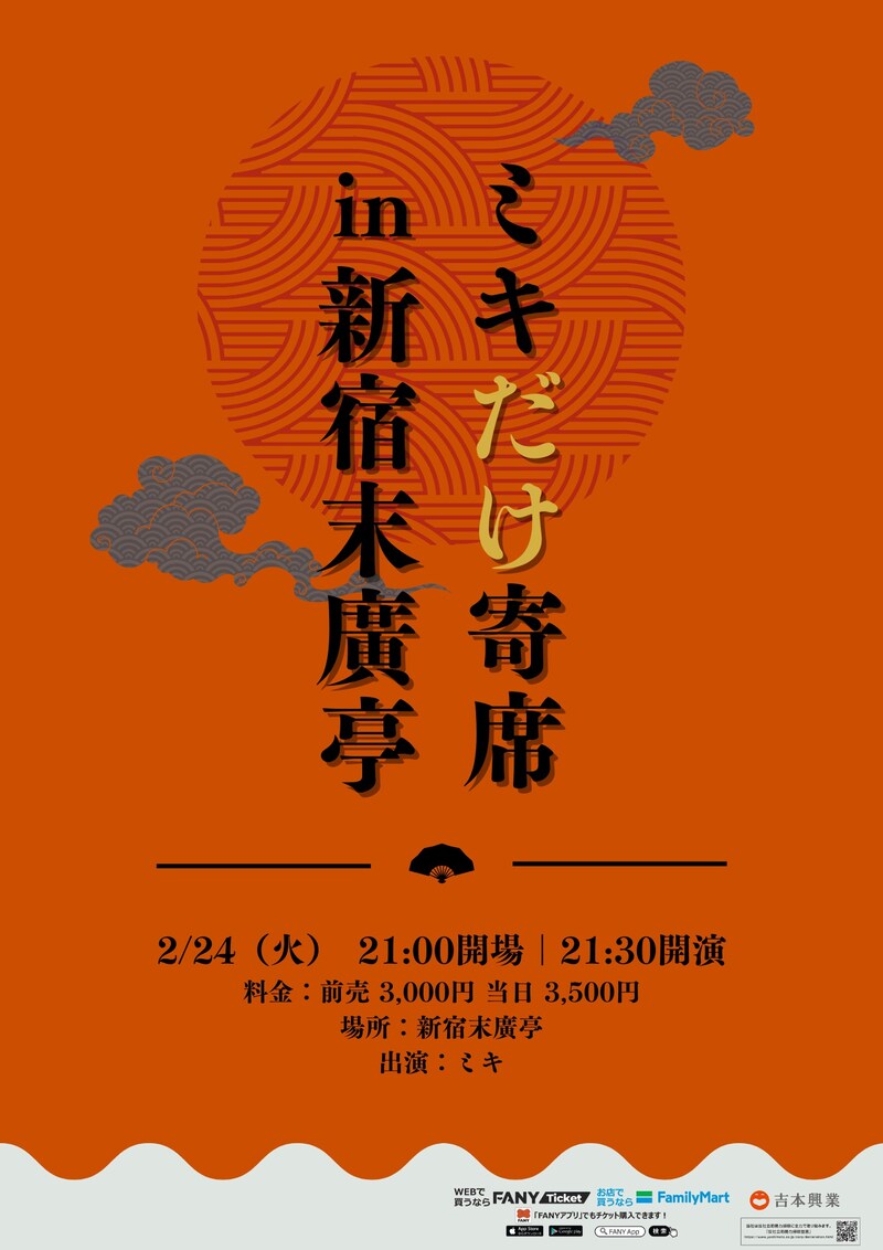 出典: FANY マガジン