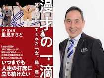 1月30日、ザ・ぼんち 里見まさと 新刊発売記念イベント開催! ゲストにハイヒール・リンゴ!