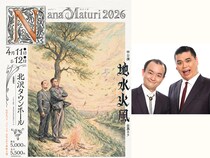 実力派の“狂気”が加速する! ななまがり2026年「2大プロジェクト」始動!