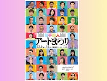 『若手芸人アートまつり』大阪・Laugh & Peace Art Galleryにて開催決定!